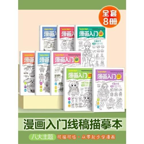 漫畫入門