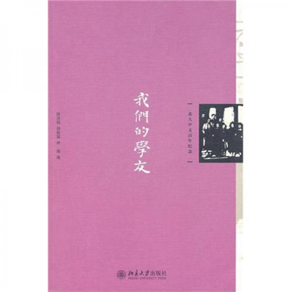 我們的學(xué)友
