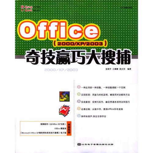 Office（2000/XP/2003）奇技贏巧大搜捕