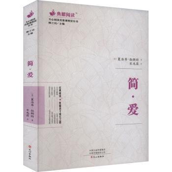 簡愛