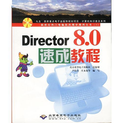 Director 8.0速成教程