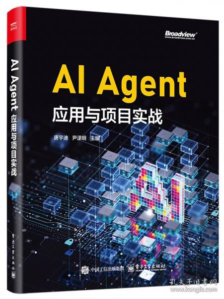 AI Agent应用与项目实战