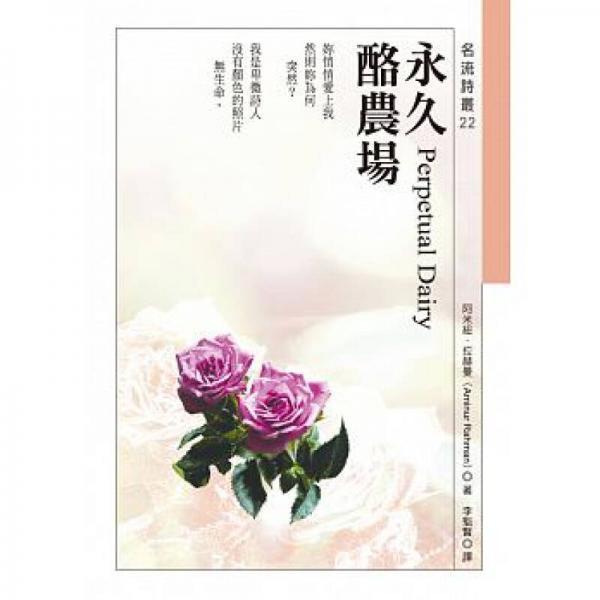永久酪農(nóng)場 