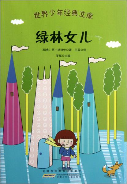 綠林女兒