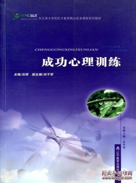 成功心理訓練