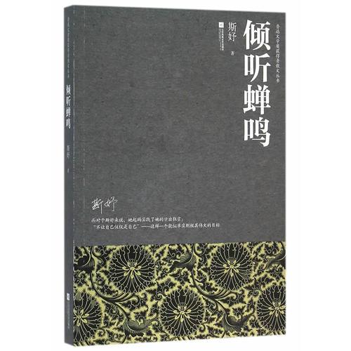 傾聽蟬鳴—魯迅文學(xué)獎獲得者散文叢書