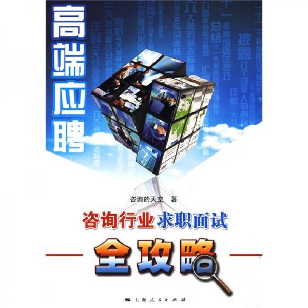 高端應(yīng)聘