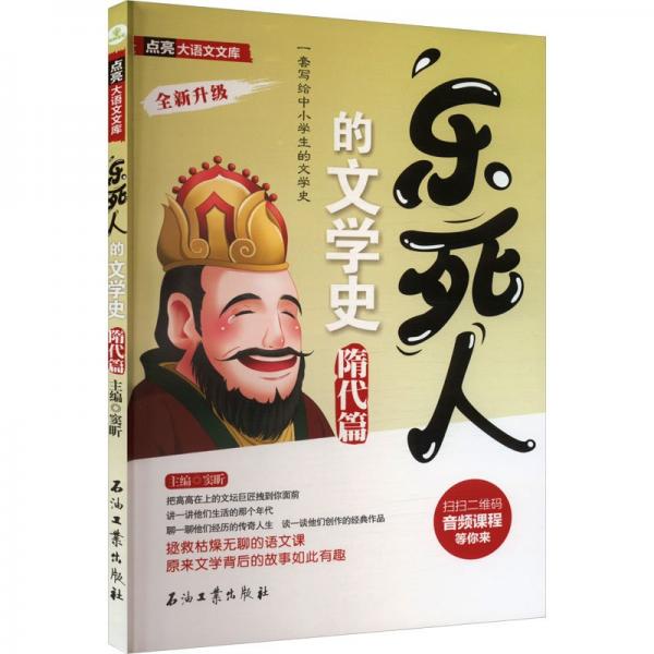 乐死人的文学史 隋代篇 