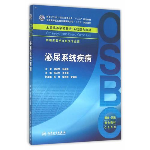 泌尿系統(tǒng)疾病/系統(tǒng)整合教材