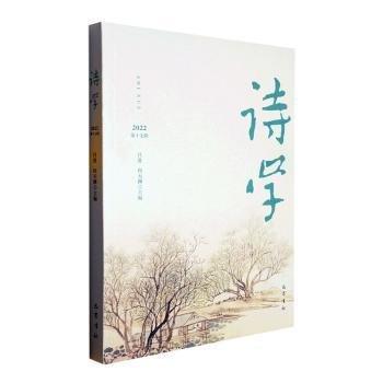 全新正版圖書 詩學(xué)(第十七輯)呂進(jìn)巴蜀書社9787553118628