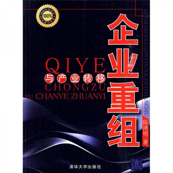 企業(yè)重組與產(chǎn)業(yè)轉(zhuǎn)移