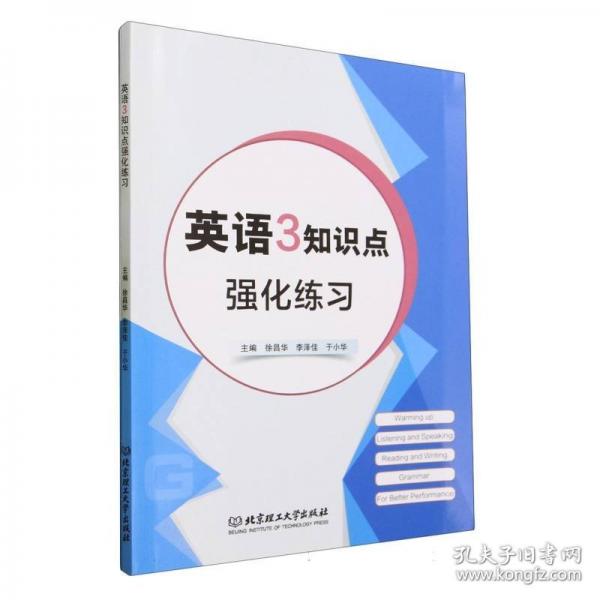 英語(yǔ)3知識(shí)點(diǎn)強(qiáng)化練習(xí)