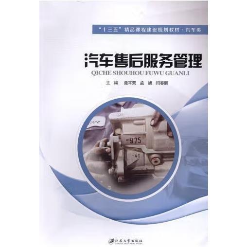 汽車售后服務(wù)管理