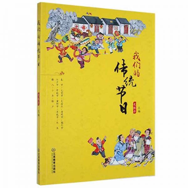 我們的傳統(tǒng)節(jié)日