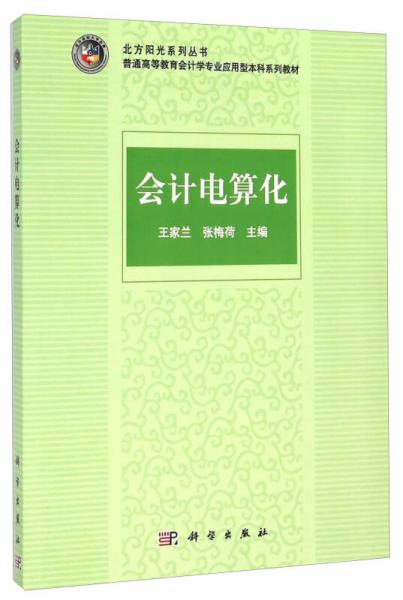 會計電算化
