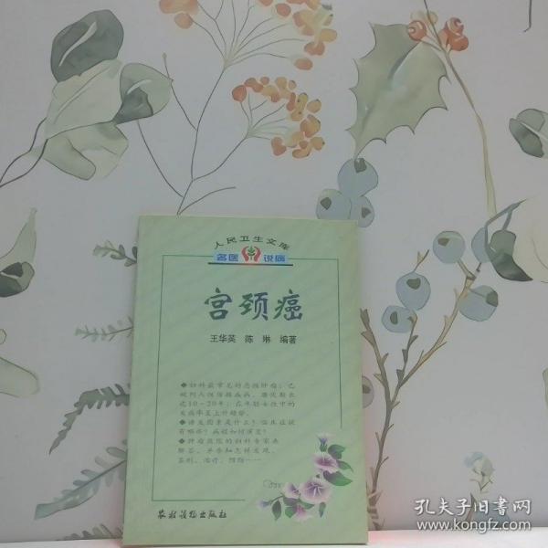 宮頸癌