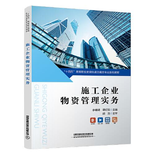 施工企業(yè)物資管理實務
