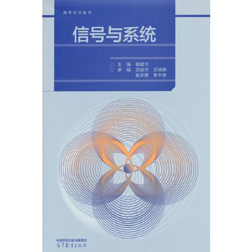 信號(hào)與系統(tǒng)
