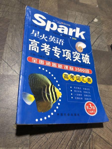 星火英語高考專項突破.單項填空