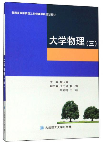 大學(xué)物理3