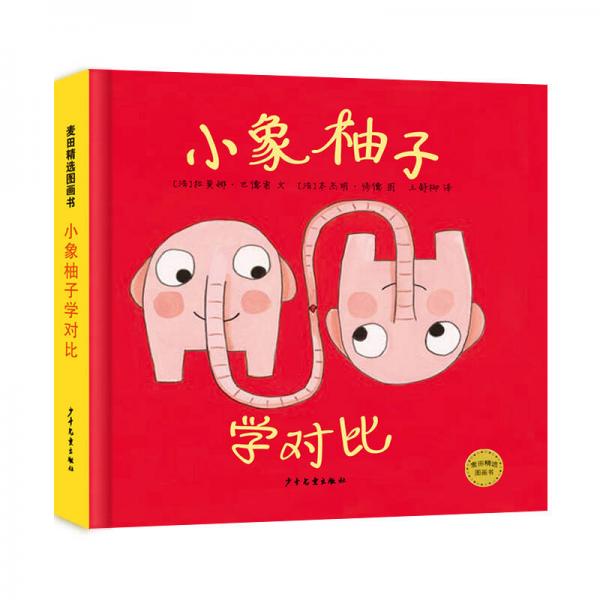 小象柚子學(xué)對(duì)比