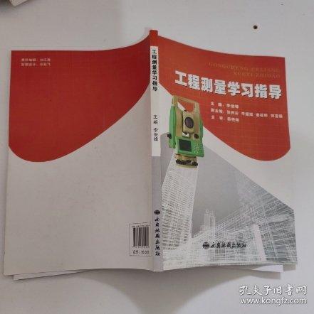 工程測(cè)量學(xué)習(xí)指導(dǎo)