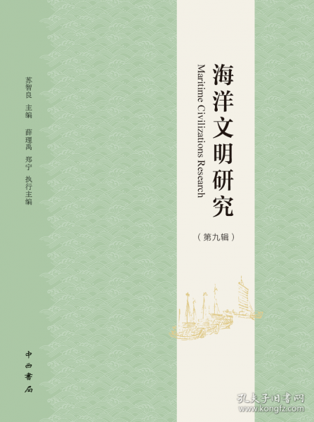 海洋文明研究