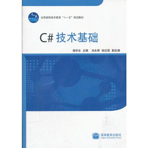 C#技術(shù)基礎(chǔ)