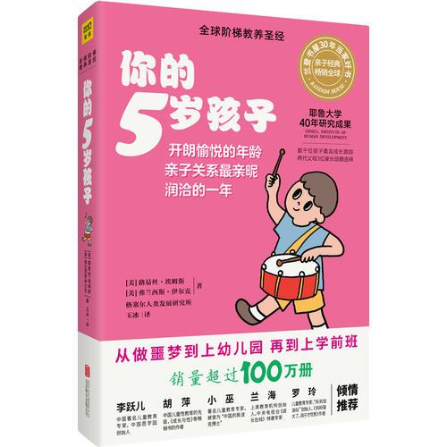 你的5歲孩子（全新升級版）