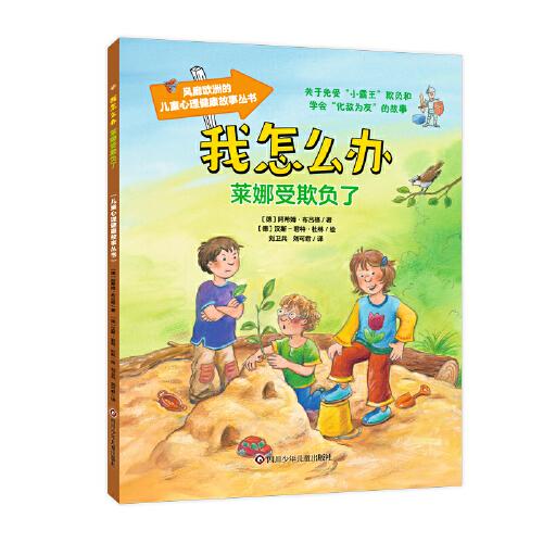 萊娜受欺負了/我怎么辦