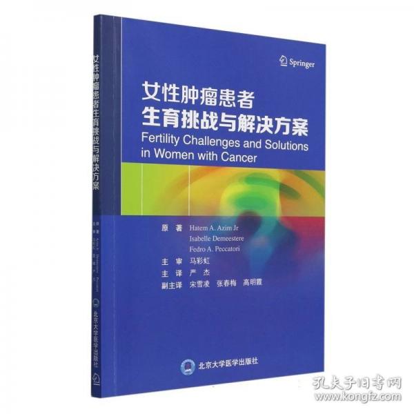 女性肿瘤患者生育挑战与解决方案