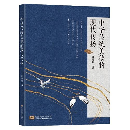 中華傳統(tǒng)美德的現(xiàn)代傳揚