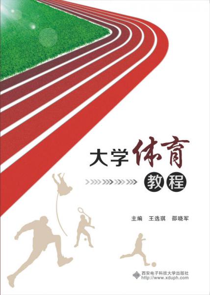 大學(xué)體育教程