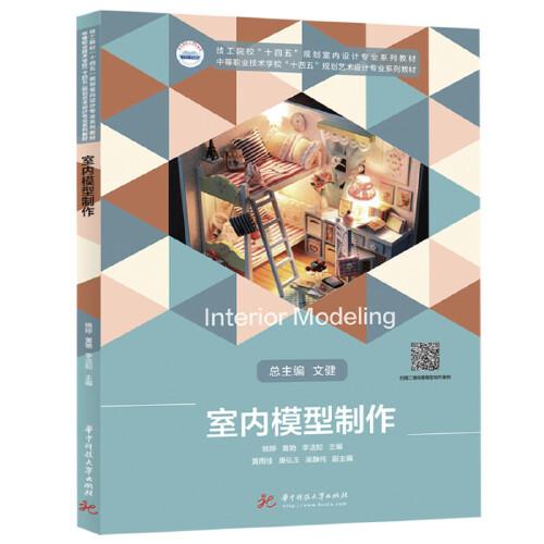 室內(nèi)模型制作