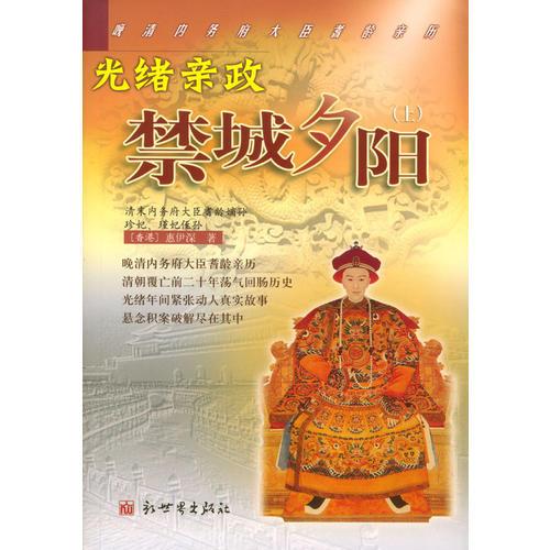 禁城夕陽(上下)