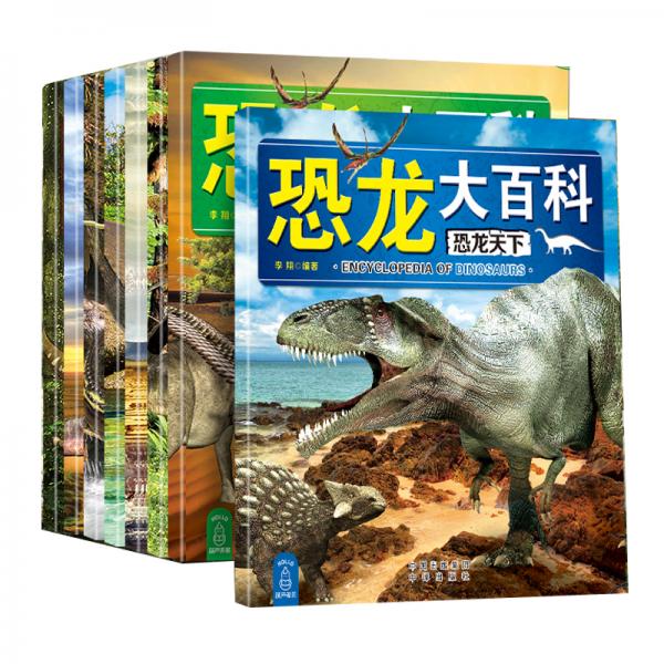 恐龙大百科（全8册）