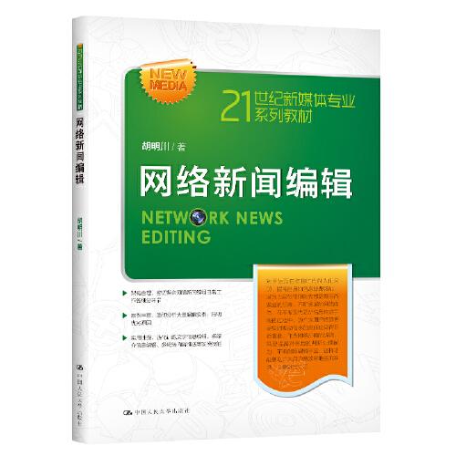 网络新闻编辑（）