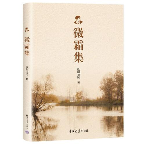 微霜集
