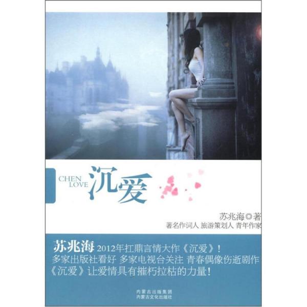 沉愛