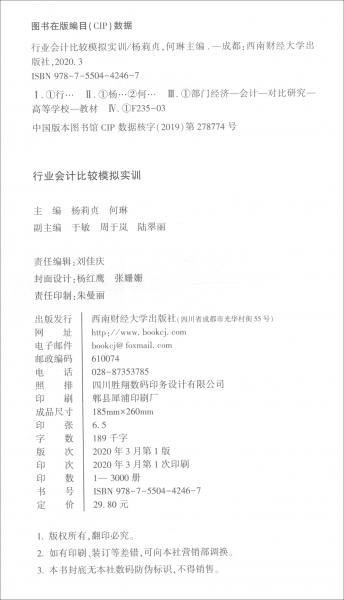 行業(yè)會(huì)計(jì)比較模擬實(shí)訓(xùn)