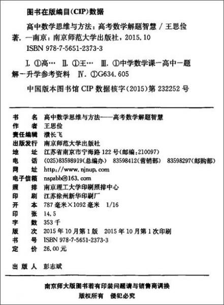 高中數(shù)學思維與方法高考數(shù)學解題智慧