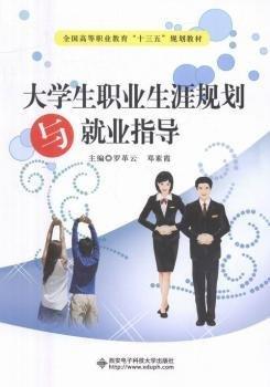 大学生职业生涯规划与就业指导