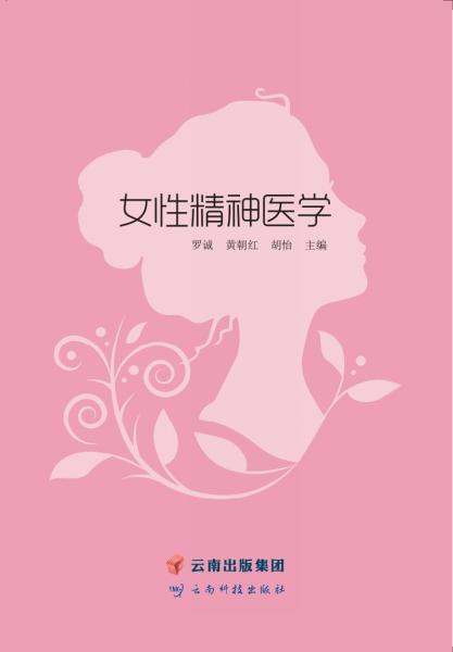 女性精神醫(yī)學(xué)