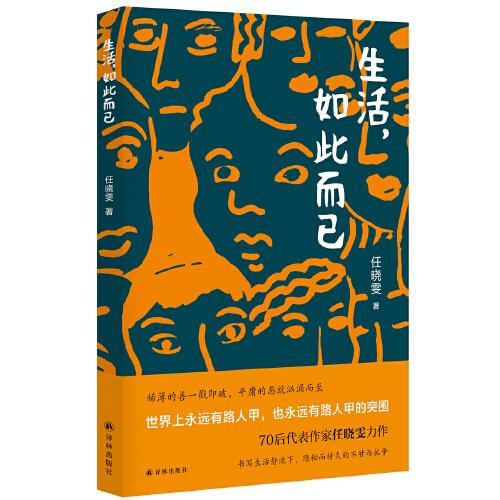 生活，如此而已（任曉雯作品）