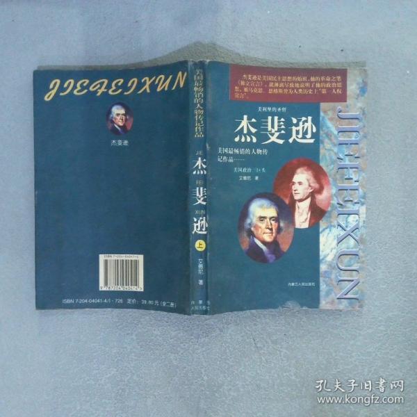 杰斐逊