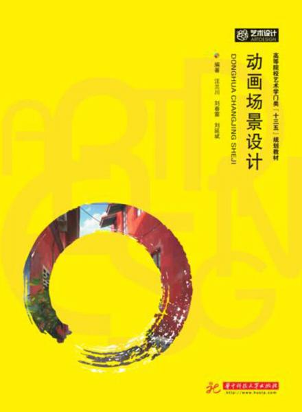 動畫場景設(shè)計