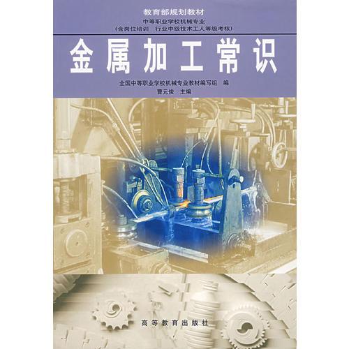 金屬加工常識