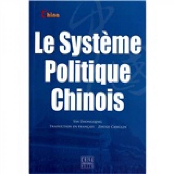 中国政治制度（法文）