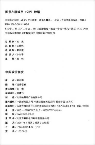 中国政治制度（法文）
