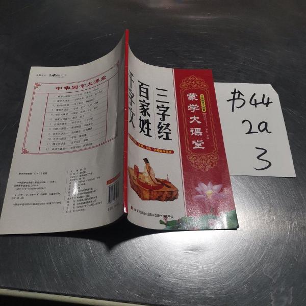 中華國學大課堂